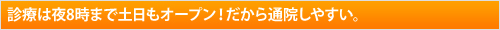 通院しやすい。