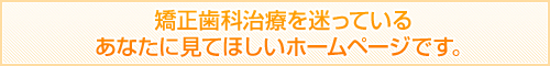 治療を迷っているあなたに