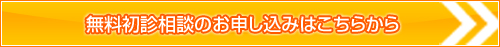 お申し込みはこちらから