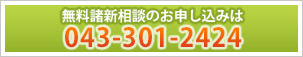 無料初診相談のお申し込み